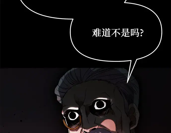 《入手神话级专属装备》第44话图162