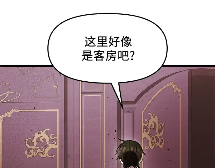《入手神话级专属装备》第44话图179