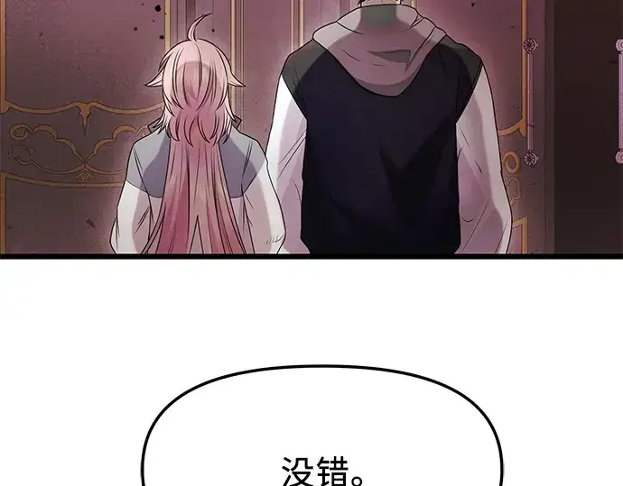 《入手神话级专属装备》第44话图180