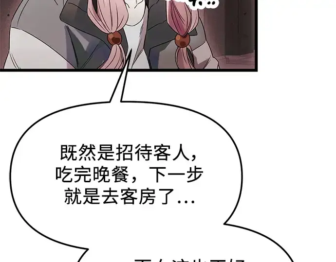 《入手神话级专属装备》第44话图182