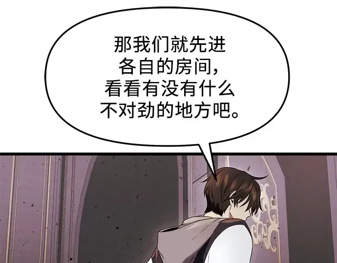 《入手神话级专属装备》第44话图186