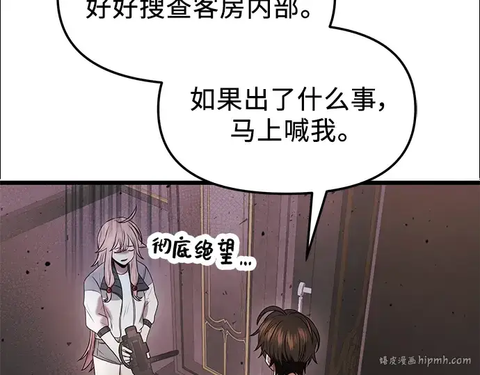 《入手神话级专属装备》第44话图192