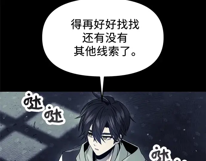 《入手神话级专属装备》第44话图197