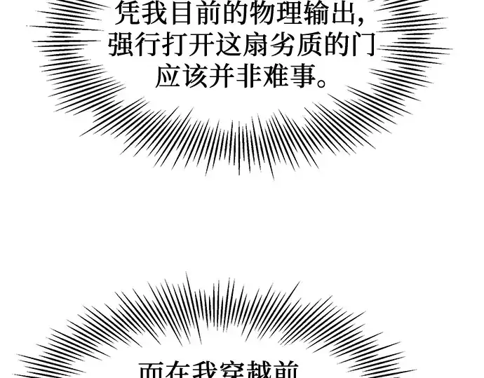 《入手神话级专属装备》第44话图20