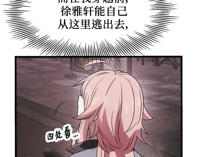 《入手神话级专属装备》第44话图21