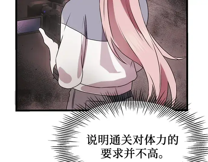 《入手神话级专属装备》第44话图22