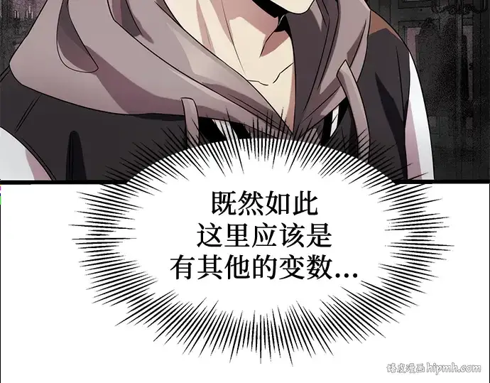 《入手神话级专属装备》第44话图24