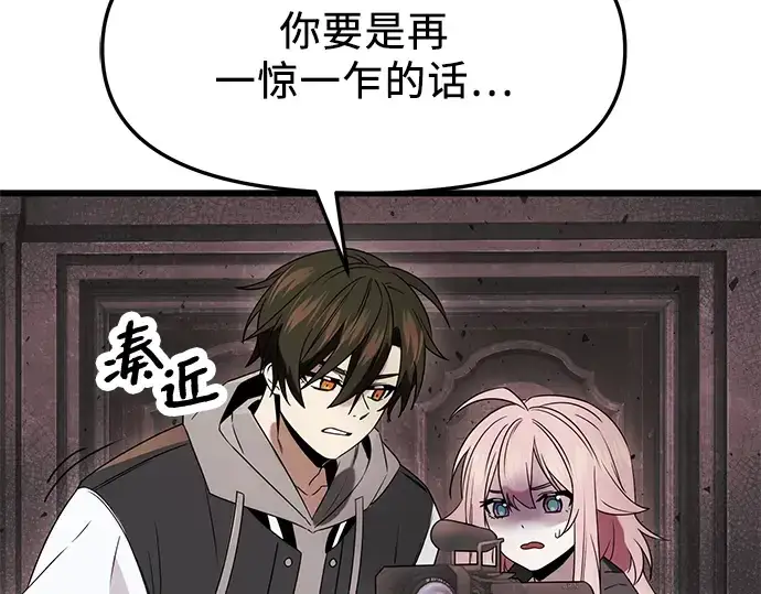 《入手神话级专属装备》第44话图30