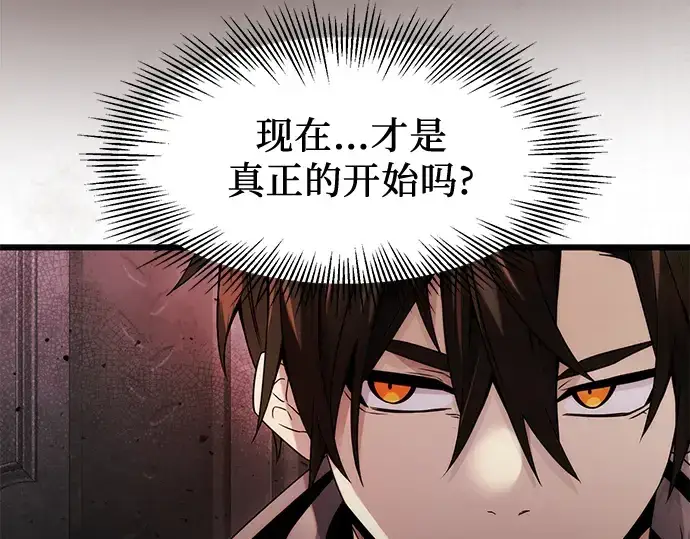 《入手神话级专属装备》第44话图44