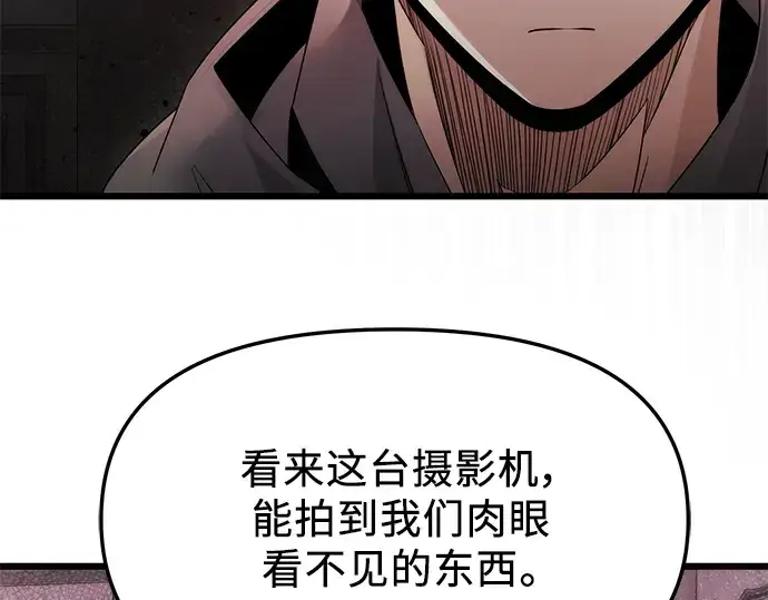 《入手神话级专属装备》第44话图45