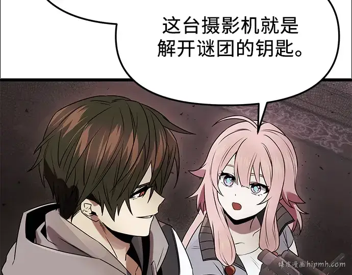《入手神话级专属装备》第44话图48