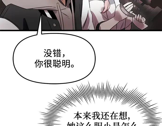 《入手神话级专属装备》第44话图49