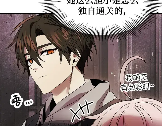 《入手神话级专属装备》第44话图50