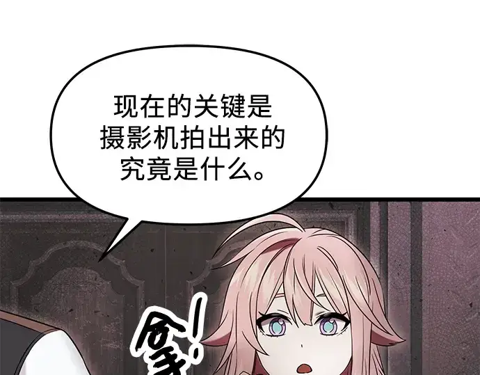 《入手神话级专属装备》第44话图52