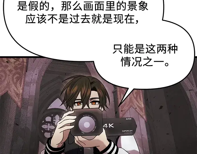 《入手神话级专属装备》第44话图54