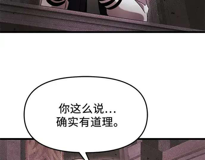 《入手神话级专属装备》第44话图55