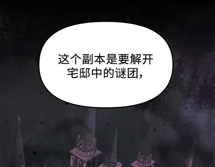 《入手神话级专属装备》第44话图57