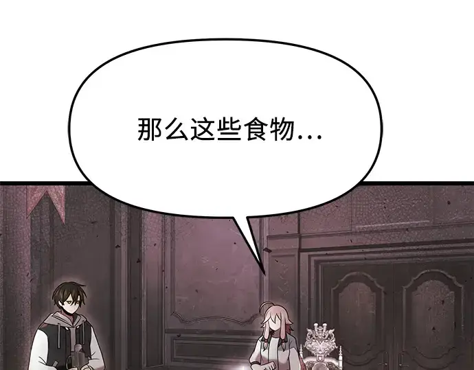 《入手神话级专属装备》第44话图70