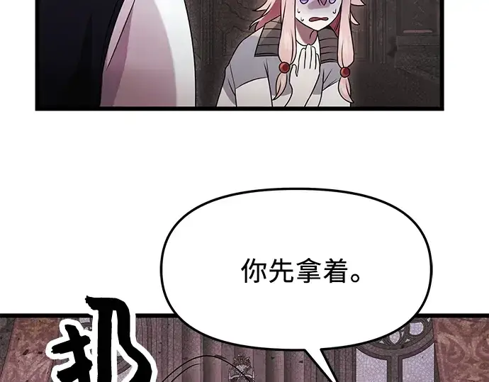 《入手神话级专属装备》第44话图77