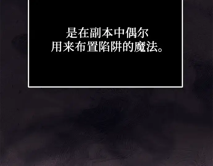 《入手神话级专属装备》第44话图86
