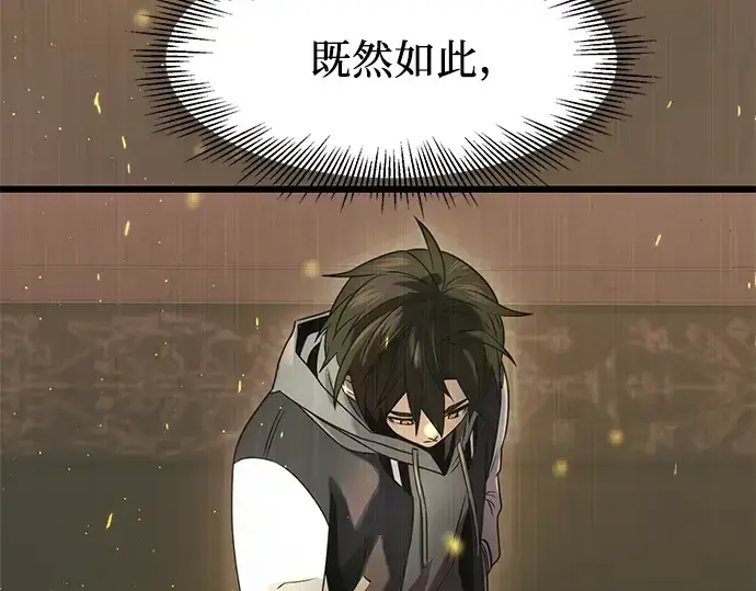 《入手神话级专属装备》第44话图89