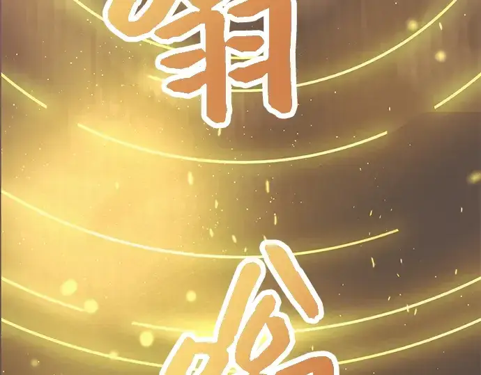 《入手神话级专属装备》第44话图91