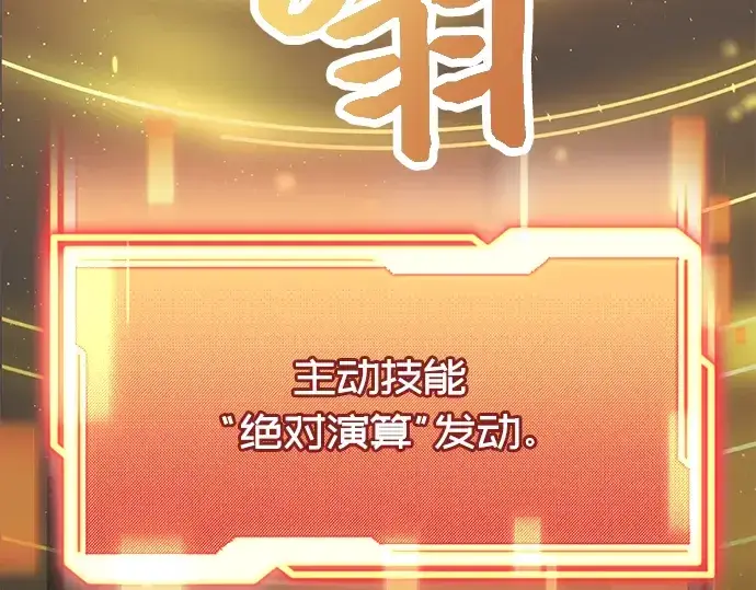 《入手神话级专属装备》第44话图92