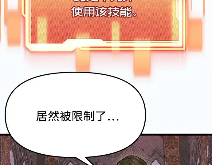 《入手神话级专属装备》第44话图99