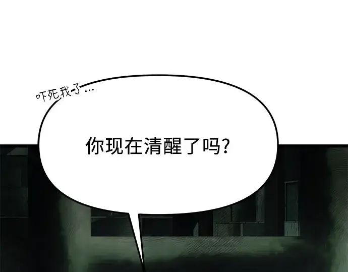 《入手神话级专属装备》第45话图11