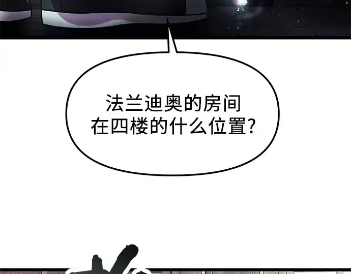 《入手神话级专属装备》第45话图110