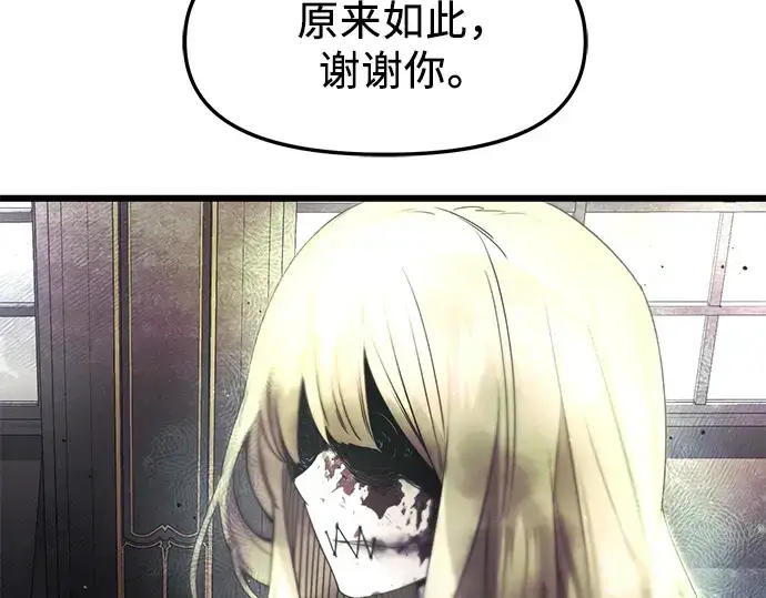 《入手神话级专属装备》第45话图115