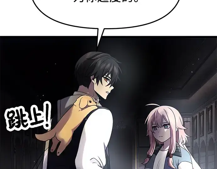 《入手神话级专属装备》第45话图117