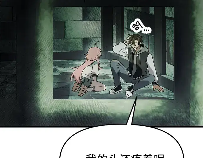 《入手神话级专属装备》第45话图12