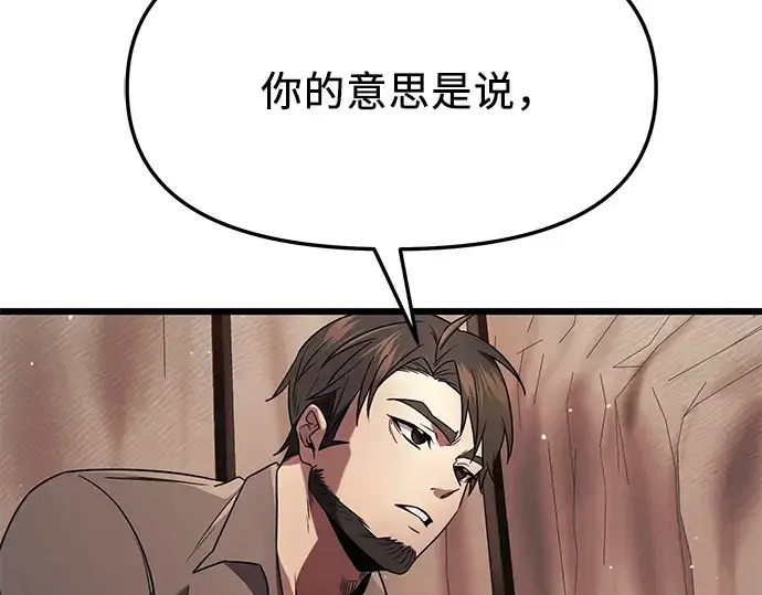 《入手神话级专属装备》第45话图129