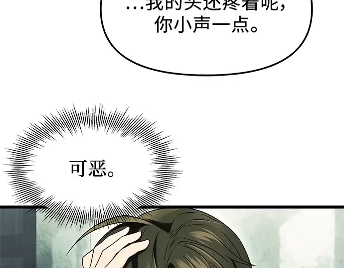 《入手神话级专属装备》第45话图13