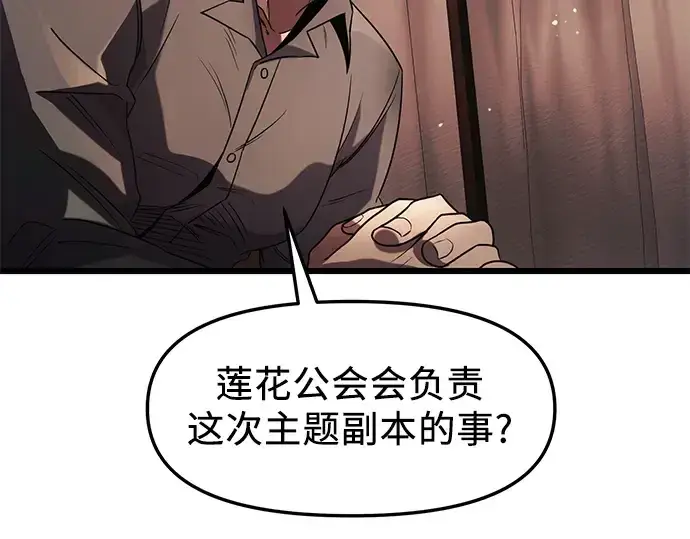 《入手神话级专属装备》第45话图130