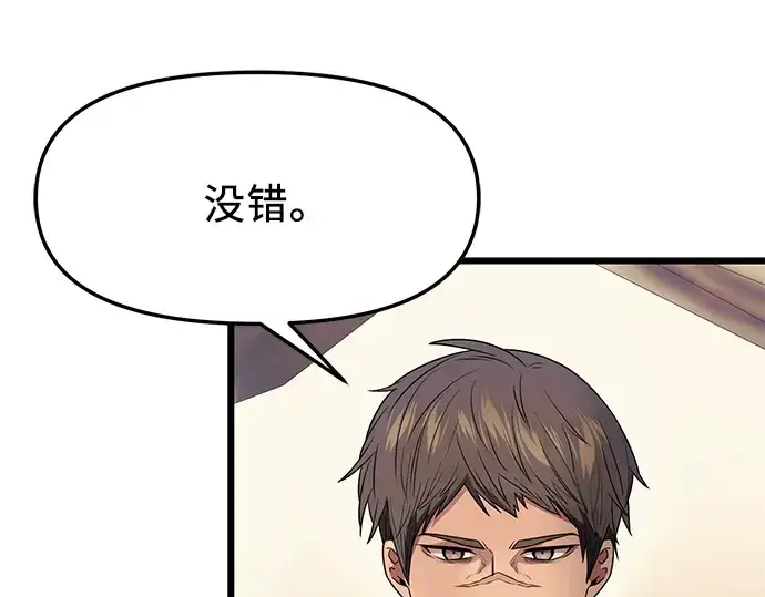 《入手神话级专属装备》第45话图132