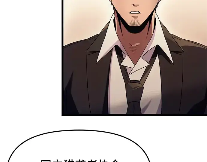 《入手神话级专属装备》第45话图133