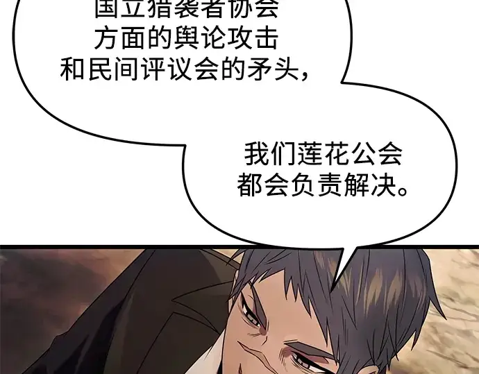 《入手神话级专属装备》第45话图134