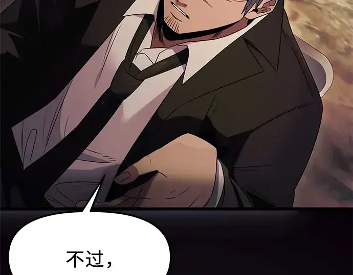 《入手神话级专属装备》第45话图135