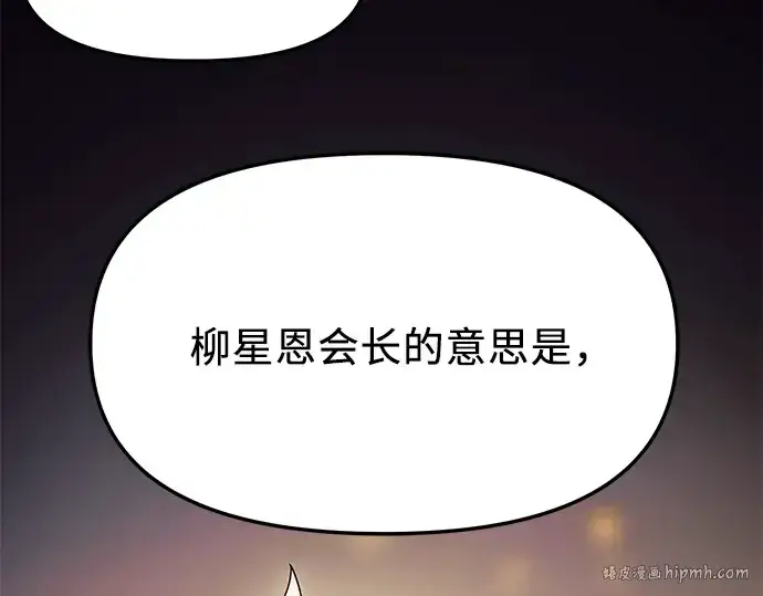 《入手神话级专属装备》第45话图136