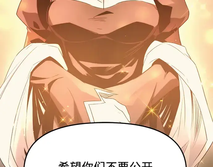 《入手神话级专属装备》第45话图138