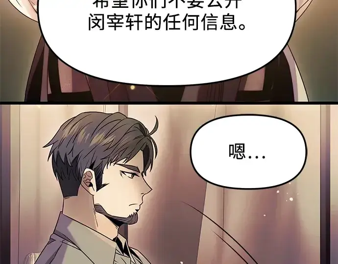 《入手神话级专属装备》第45话图139