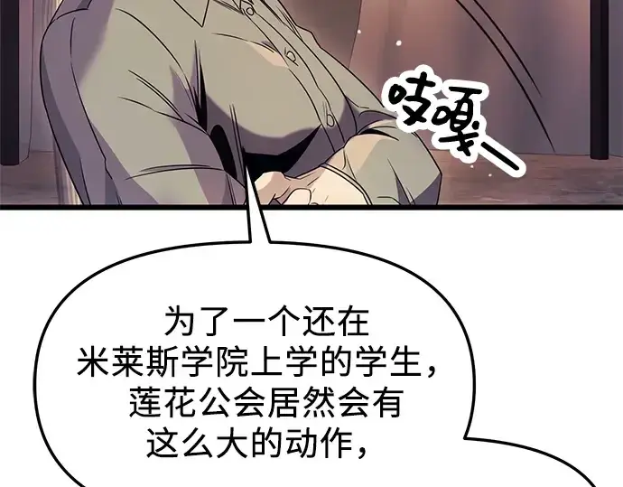 《入手神话级专属装备》第45话图140