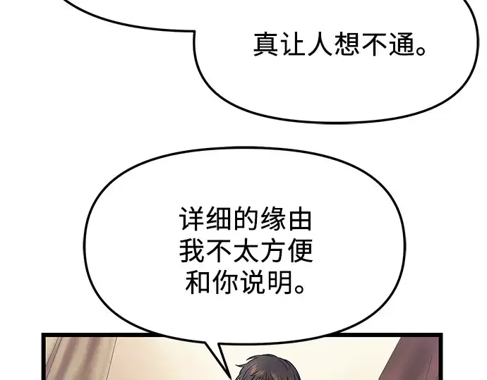 《入手神话级专属装备》第45话图141