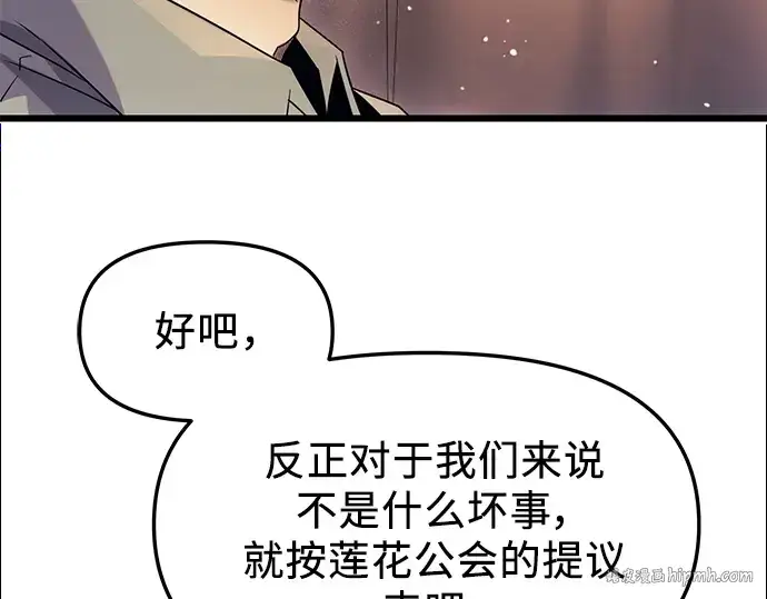《入手神话级专属装备》第45话图144