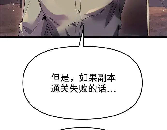 《入手神话级专属装备》第45话图146