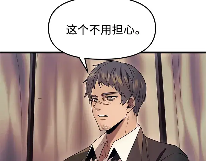 《入手神话级专属装备》第45话图147