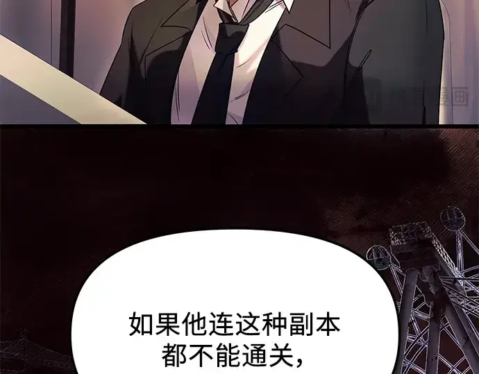 《入手神话级专属装备》第45话图148