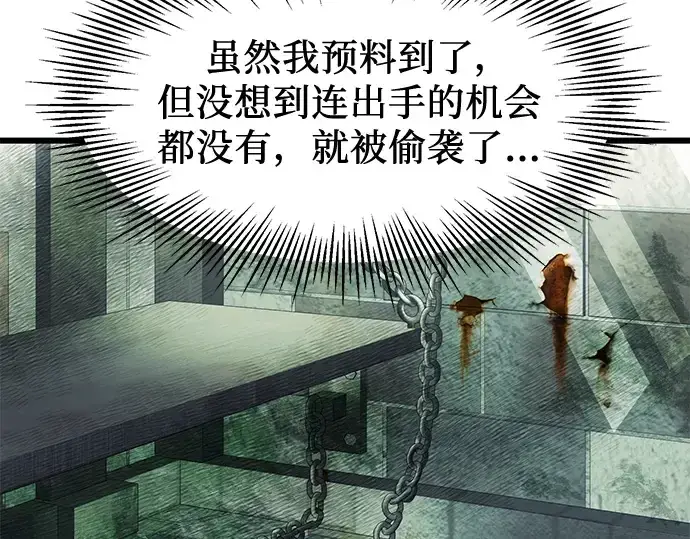 《入手神话级专属装备》第45话图15